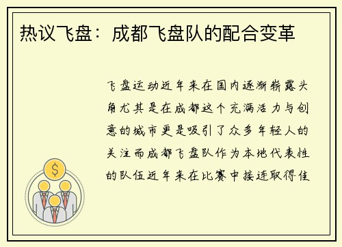 热议飞盘：成都飞盘队的配合变革