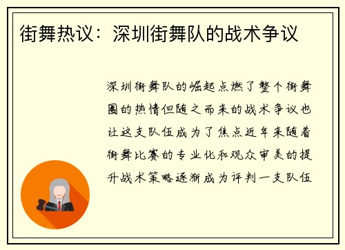 街舞热议：深圳街舞队的战术争议