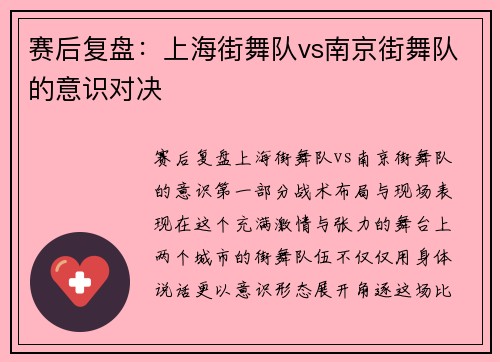 赛后复盘：上海街舞队vs南京街舞队的意识对决