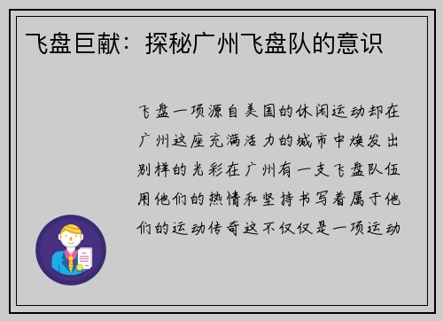 飞盘巨献：探秘广州飞盘队的意识