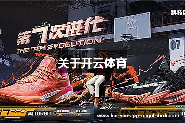 关于开云体育